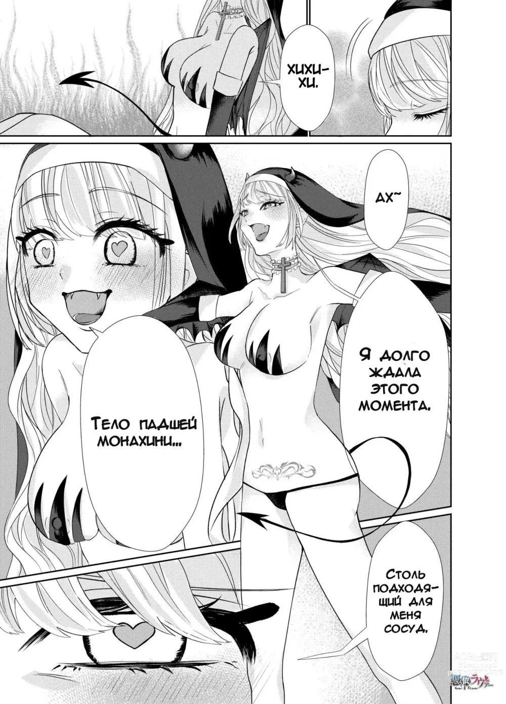 Page 9 of doujinshi Монахиня, одержимая суккубом