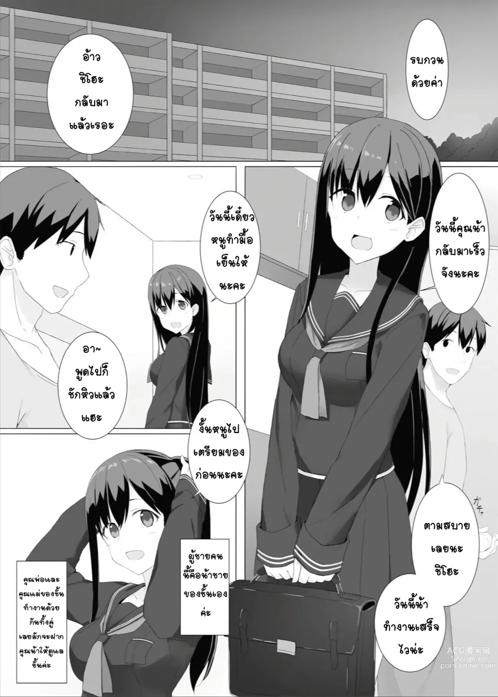 Page 2 of doujinshi Meikko Suikan Kiroku