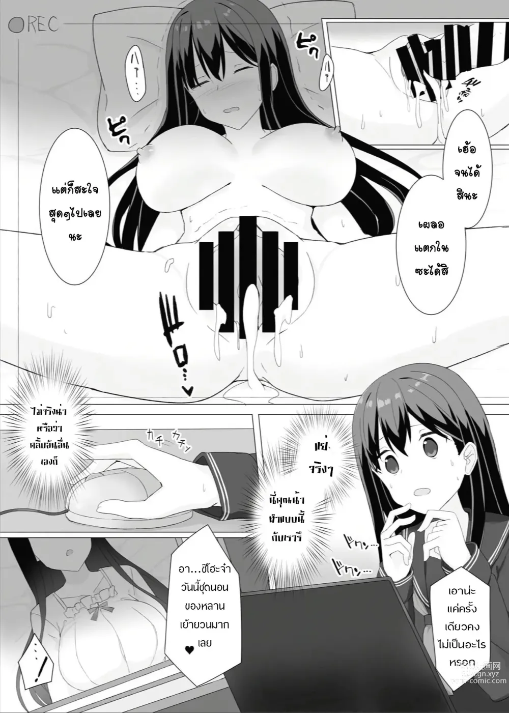 Page 15 of doujinshi Meikko Suikan Kiroku