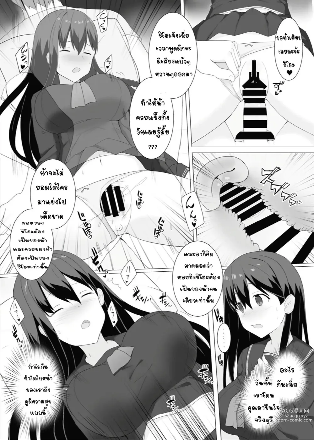 Page 20 of doujinshi Meikko Suikan Kiroku