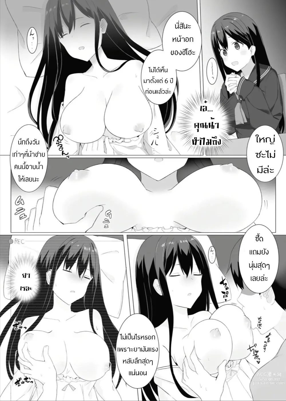 Page 8 of doujinshi Meikko Suikan Kiroku