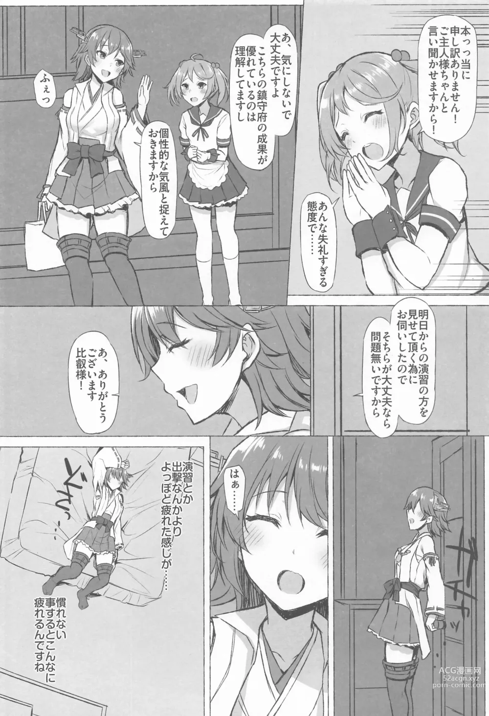 Page 5 of doujinshi ODD LOOK