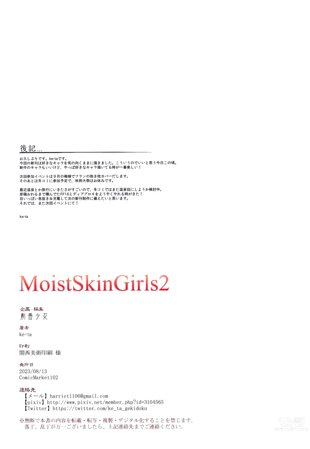 Page 13 of doujinshi MoistSkinGirls2
