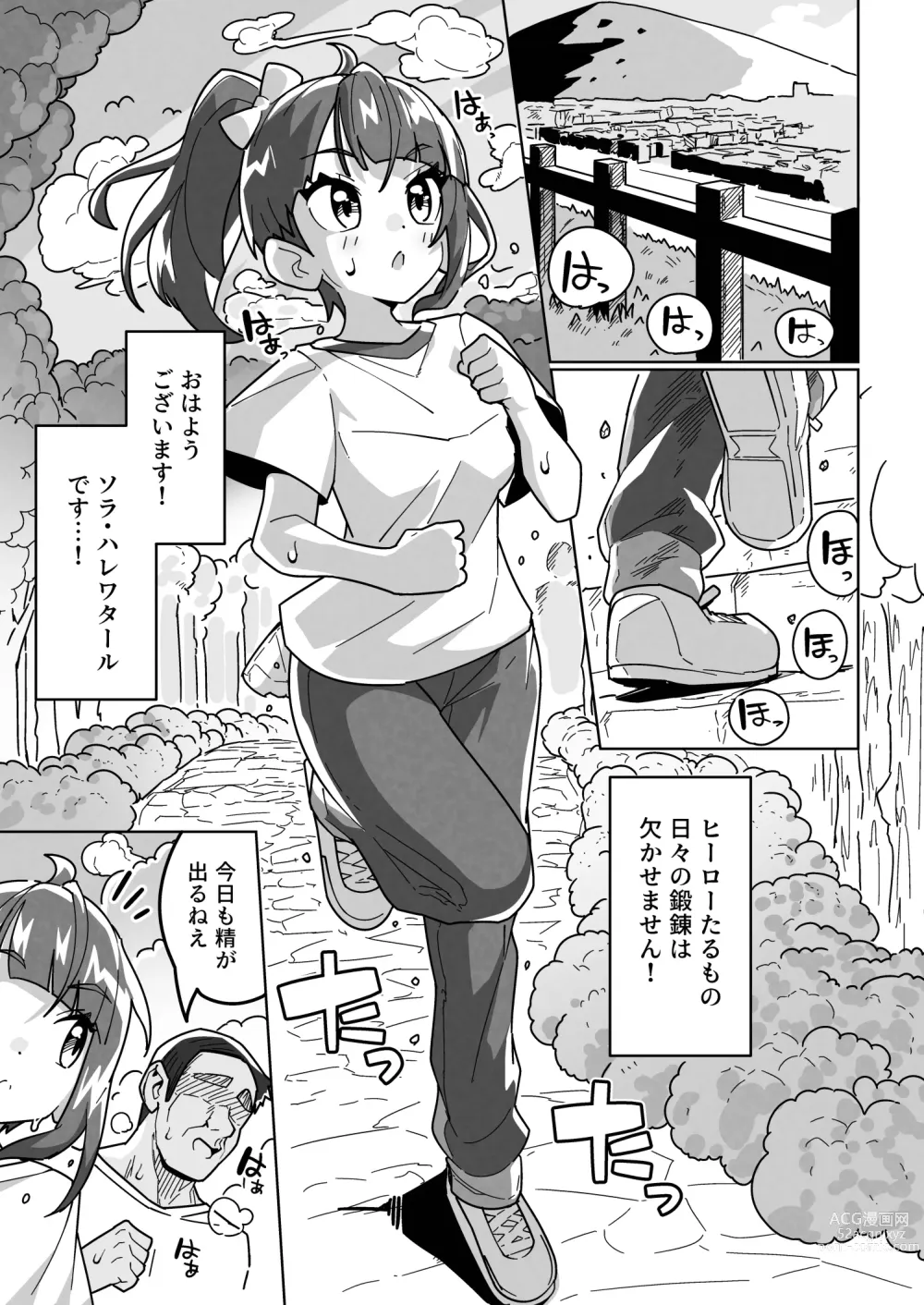 Page 3 of doujinshi Sora Damasare-ru