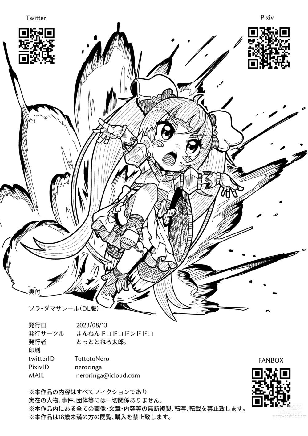 Page 26 of doujinshi Sora Damasare-ru