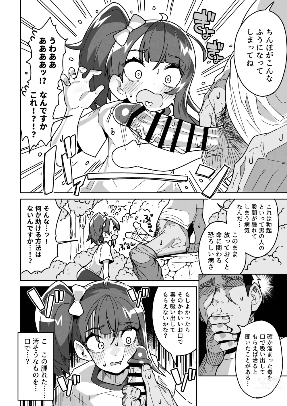 Page 8 of doujinshi Sora Damasare-ru