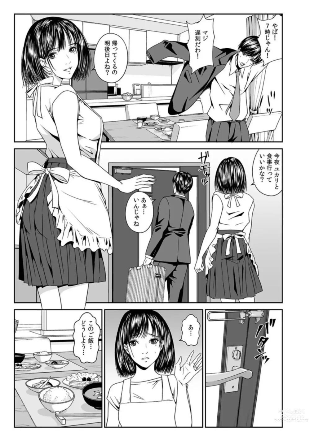 Page 3 of manga Furin wa Kekkon 3-nenme Kara... ~Danna ga Shiranai Tsuma no Honiki~ 1