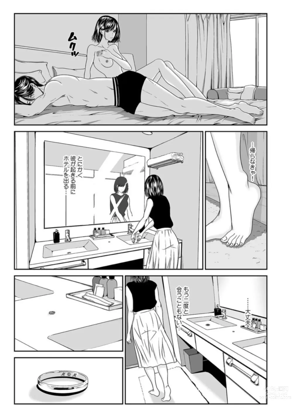 Page 25 of manga Furin wa Kekkon 3-nenme Kara... ~Danna ga Shiranai Tsuma no Honiki~ 1