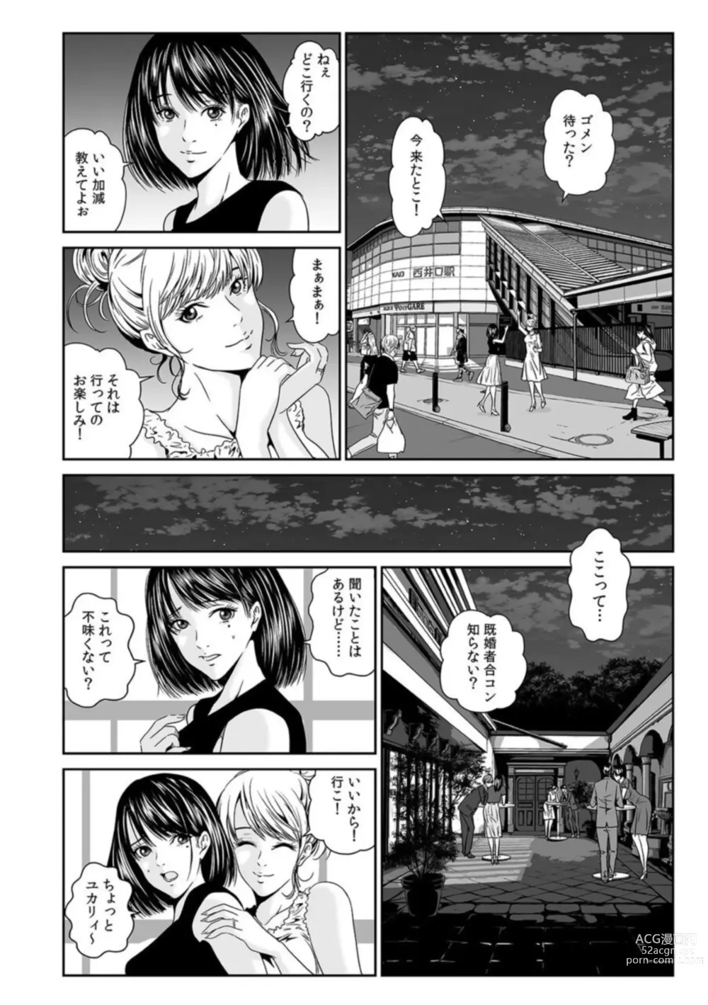 Page 4 of manga Furin wa Kekkon 3-nenme Kara... ~Danna ga Shiranai Tsuma no Honiki~ 1