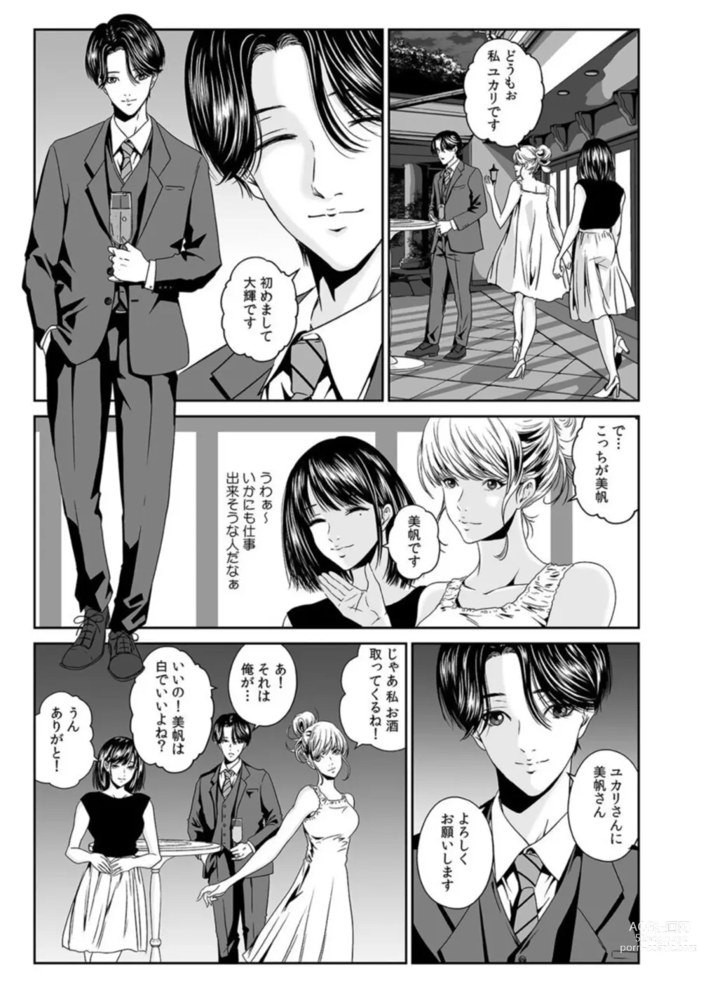 Page 5 of manga Furin wa Kekkon 3-nenme Kara... ~Danna ga Shiranai Tsuma no Honiki~ 1