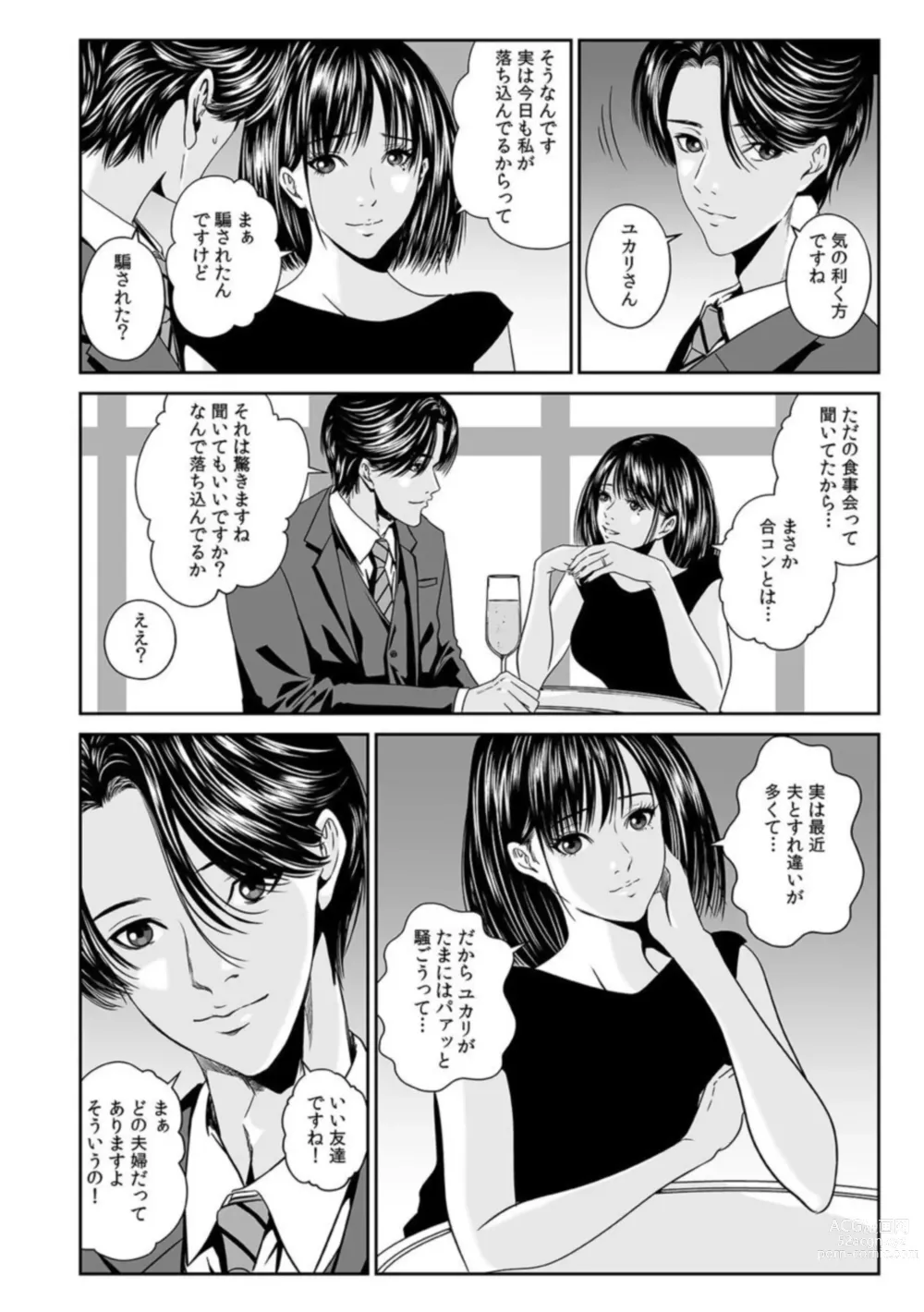Page 6 of manga Furin wa Kekkon 3-nenme Kara... ~Danna ga Shiranai Tsuma no Honiki~ 1
