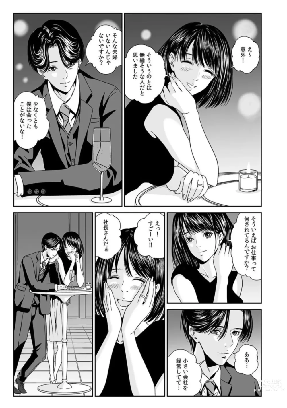 Page 7 of manga Furin wa Kekkon 3-nenme Kara... ~Danna ga Shiranai Tsuma no Honiki~ 1