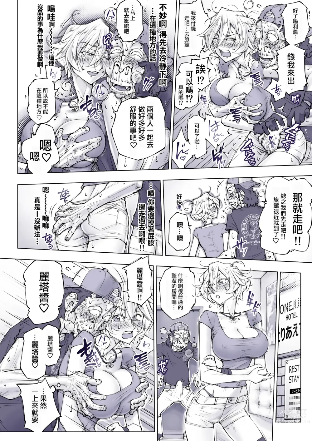 Page 33 of doujinshi Sonai Hisshi ni Mondara Akante 那么拼命地揉要不行了