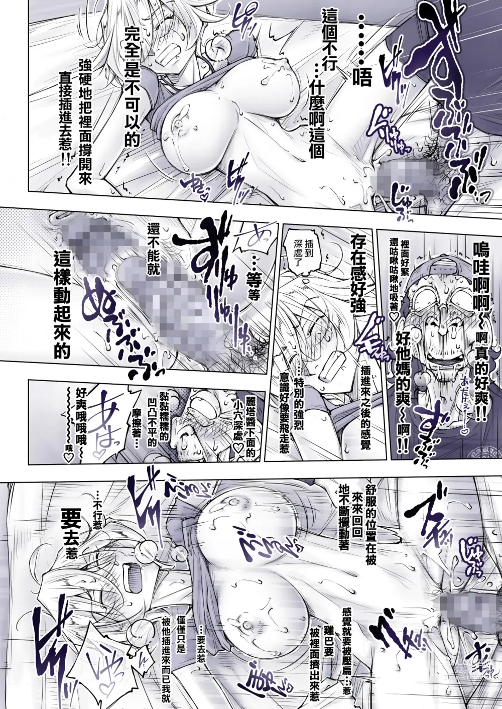 Page 37 of doujinshi Sonai Hisshi ni Mondara Akante 那么拼命地揉要不行了