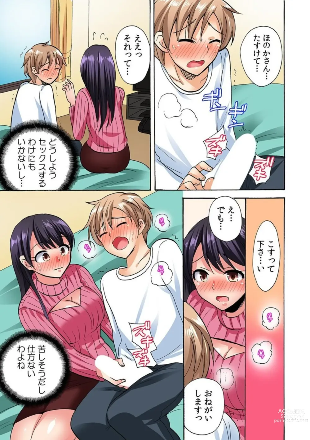 Page 13 of manga 勃 Chippanashi de Kurushīyo!