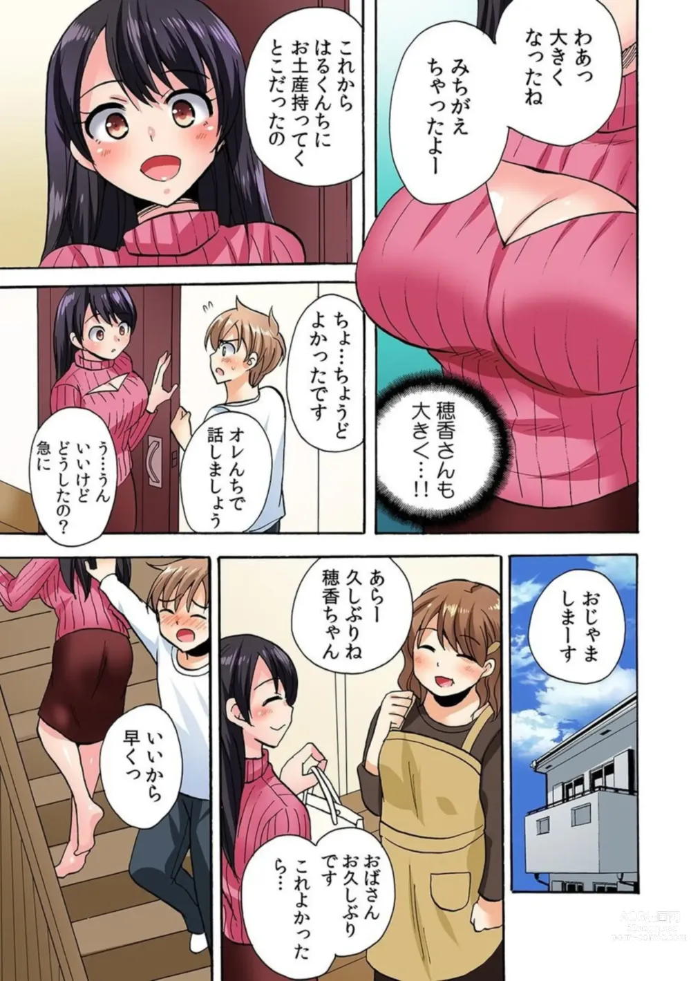 Page 7 of manga 勃 Chippanashi de Kurushīyo!
