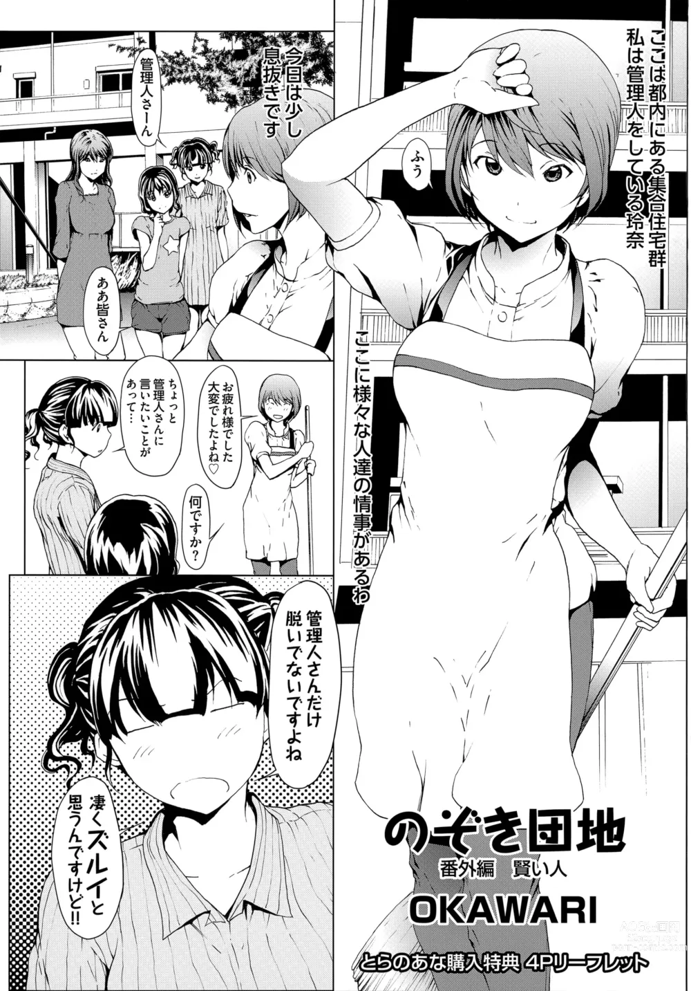 Page 1 of manga Inran de Seijun Toranoana Kounyu Tokuten 4P Leaflet Nozoki Danchi Bangaihen Kashikoi Hito