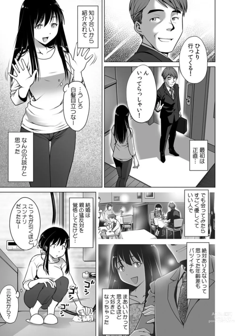 Page 3 of manga Giri no Musuko no Chi〇nko ga Dekai 「Otto yori Oku ni Todoite… Mou modorenai」 1