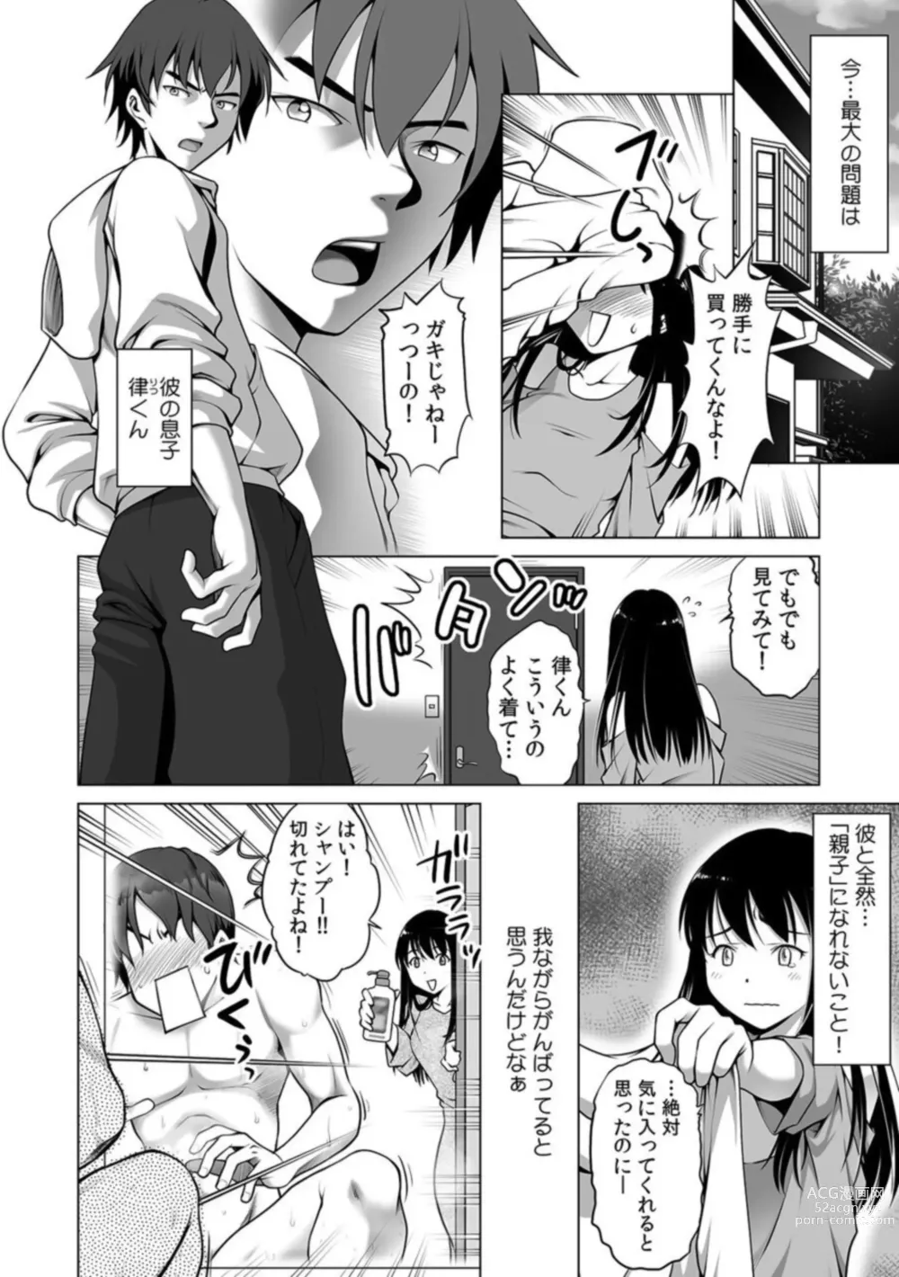 Page 4 of manga Giri no Musuko no Chi〇nko ga Dekai 「Otto yori Oku ni Todoite… Mou modorenai」 1