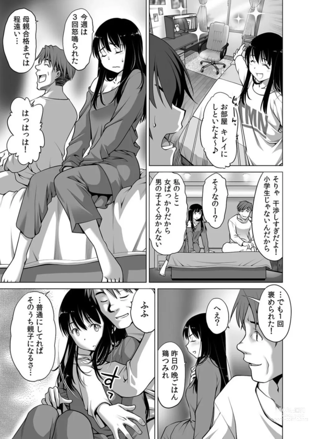 Page 5 of manga Giri no Musuko no Chi〇nko ga Dekai 「Otto yori Oku ni Todoite… Mou modorenai」 1