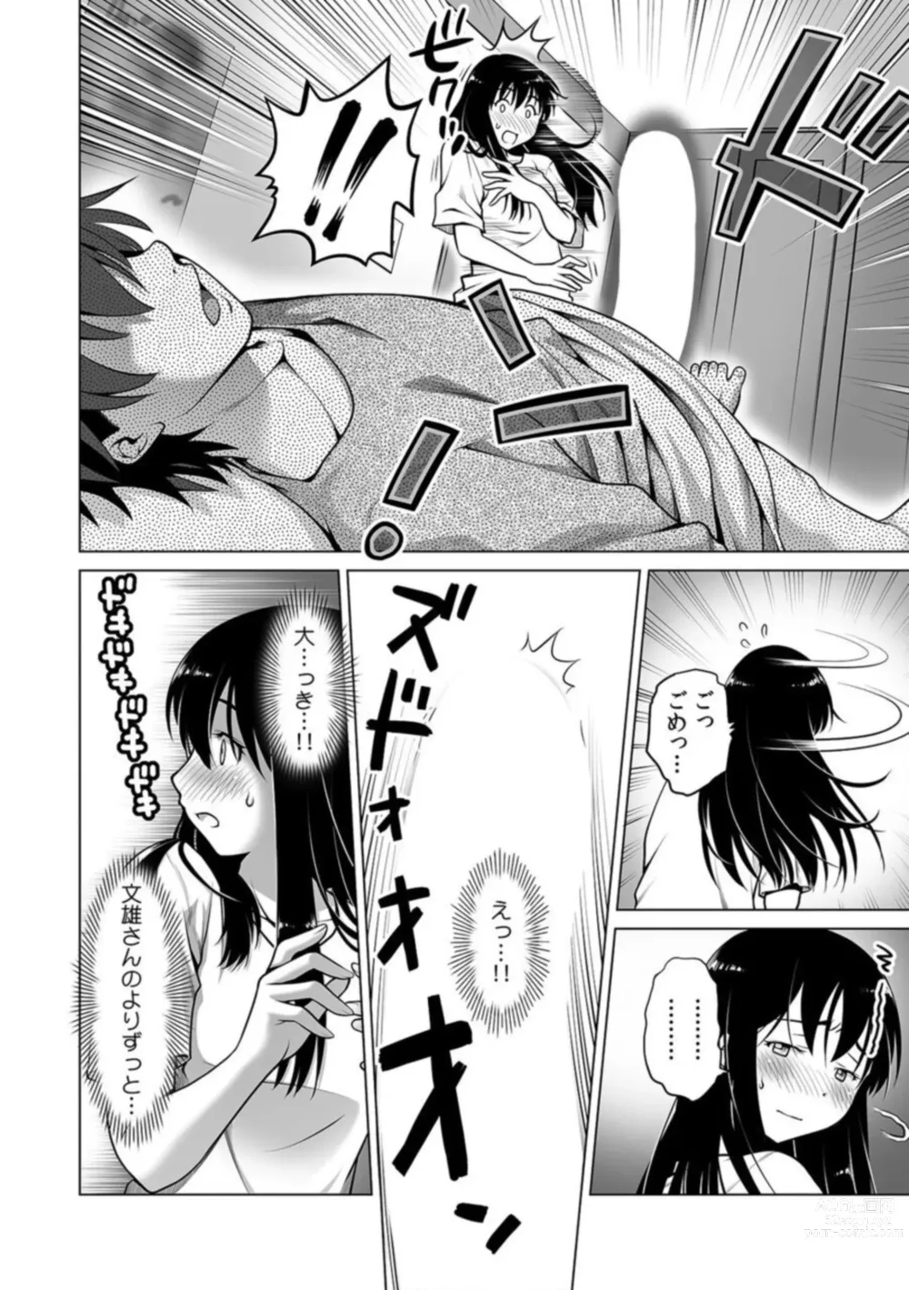 Page 10 of manga Giri no Musuko no Chi〇nko ga Dekai 「Otto yori Oku ni Todoite… Mou modorenai」 1
