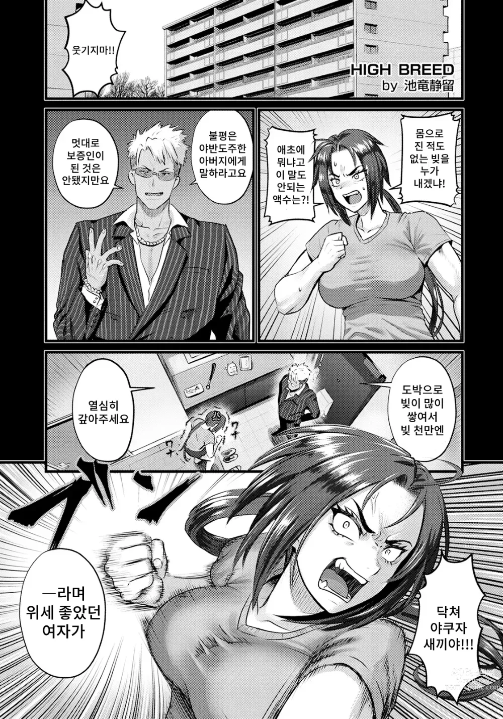 Page 1 of manga HIGH BREED～무패여왕과 최강남～