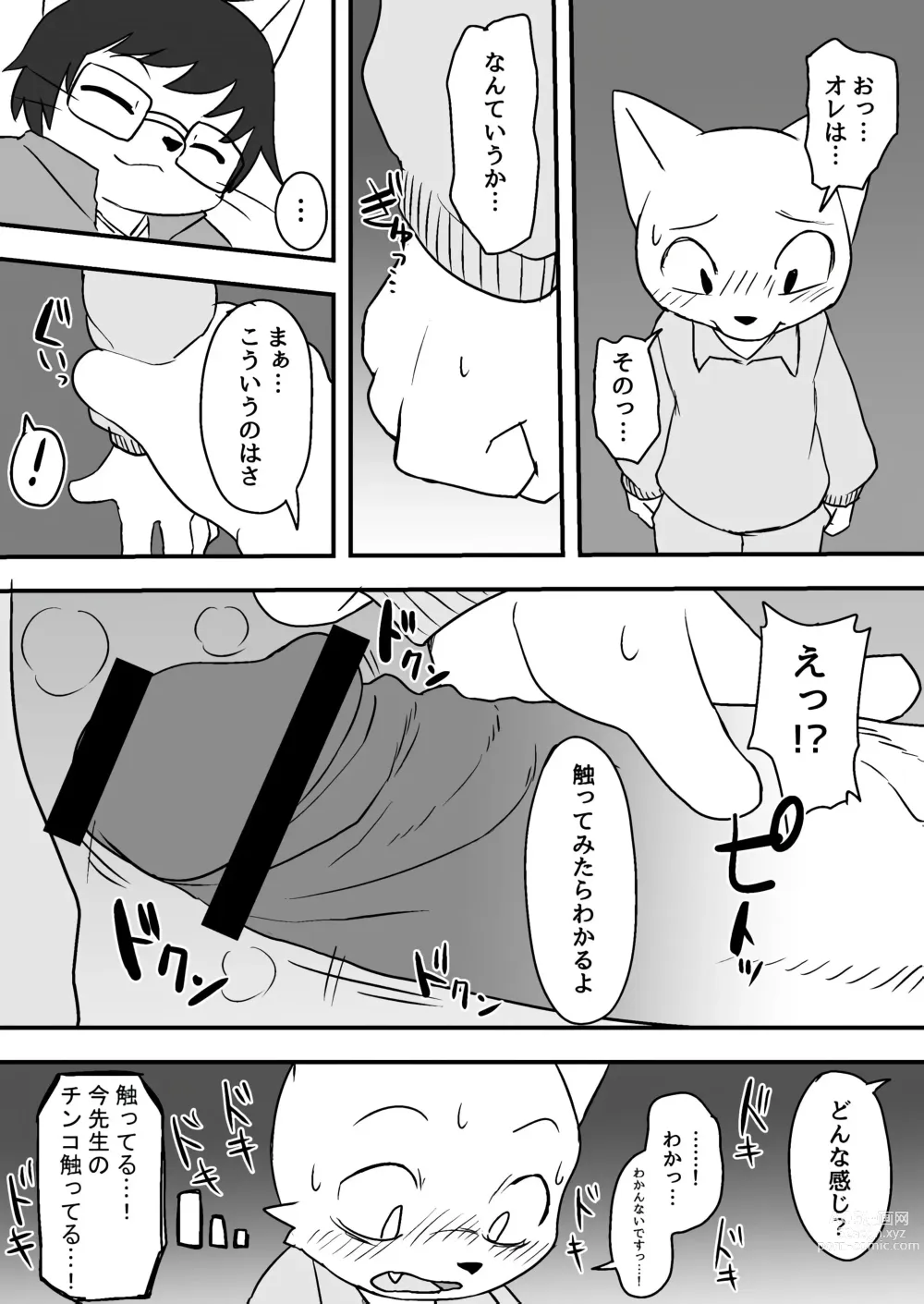 Page 4 of doujinshi Manmosu Marimo - Sensei Story #1