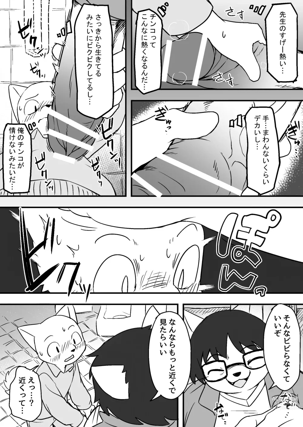 Page 5 of doujinshi Manmosu Marimo - Sensei Story #1