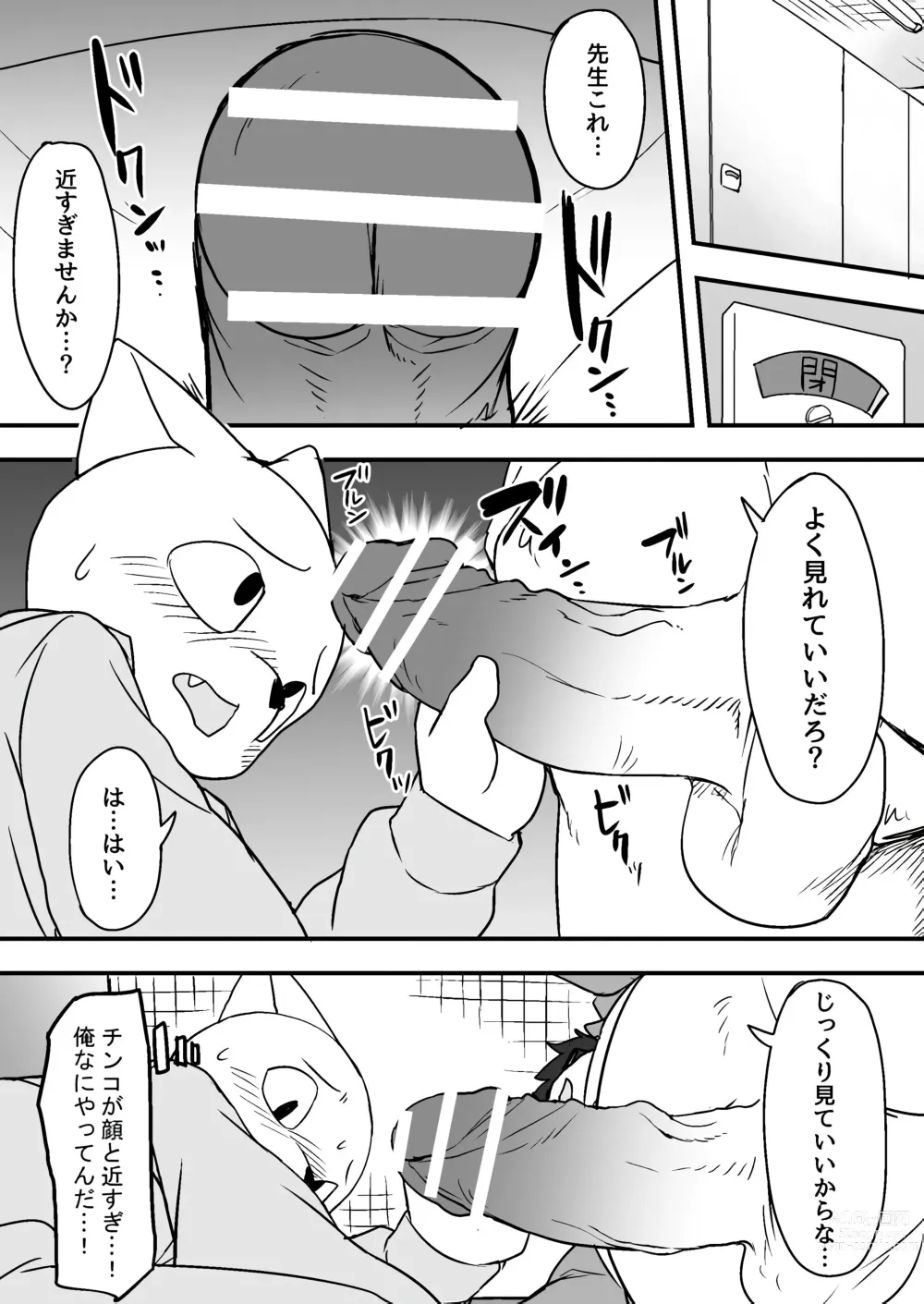 Page 6 of doujinshi Manmosu Marimo - Sensei Story #1