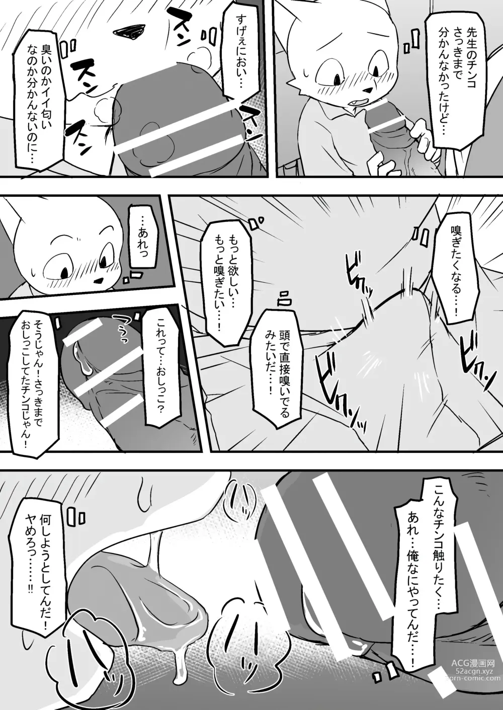 Page 7 of doujinshi Manmosu Marimo - Sensei Story #1