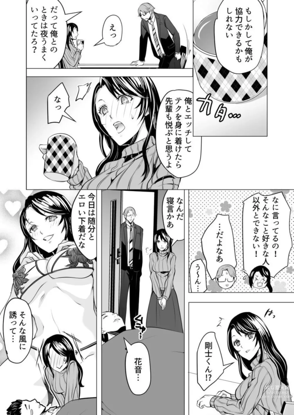 Page 12 of manga Moto kare no yubi wa Watashi no Yowai Tokoro o Subete Shitteiru ~ Netorareta Karada wa Amai Shiru o Shita tari Otosu ~ 1