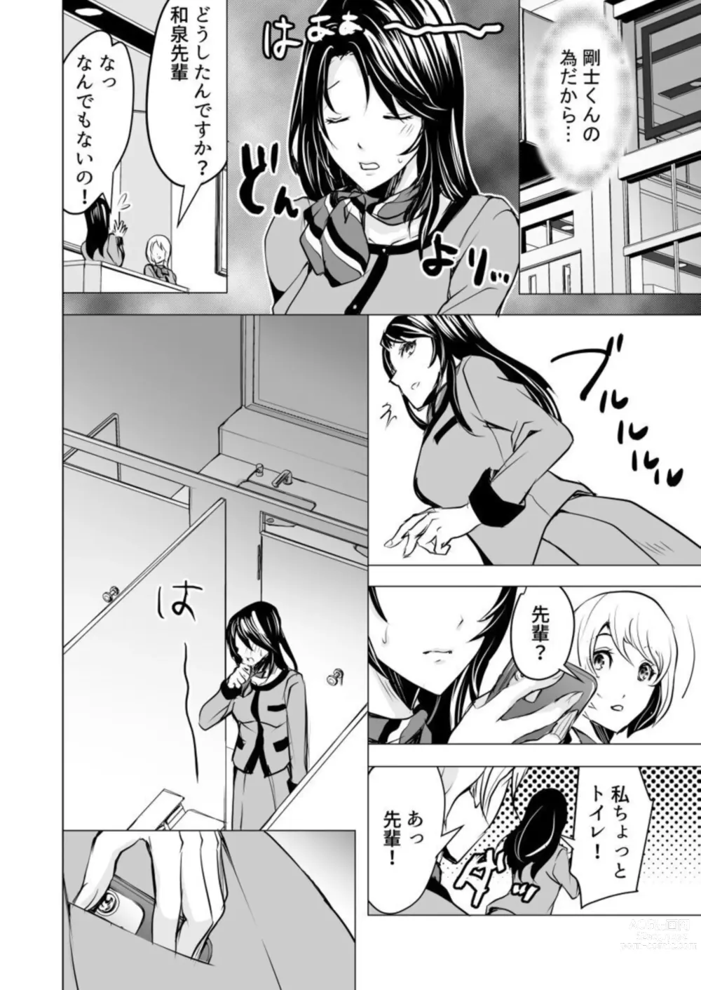 Page 28 of manga Moto kare no yubi wa Watashi no Yowai Tokoro o Subete Shitteiru ~ Netorareta Karada wa Amai Shiru o Shita tari Otosu ~ 1