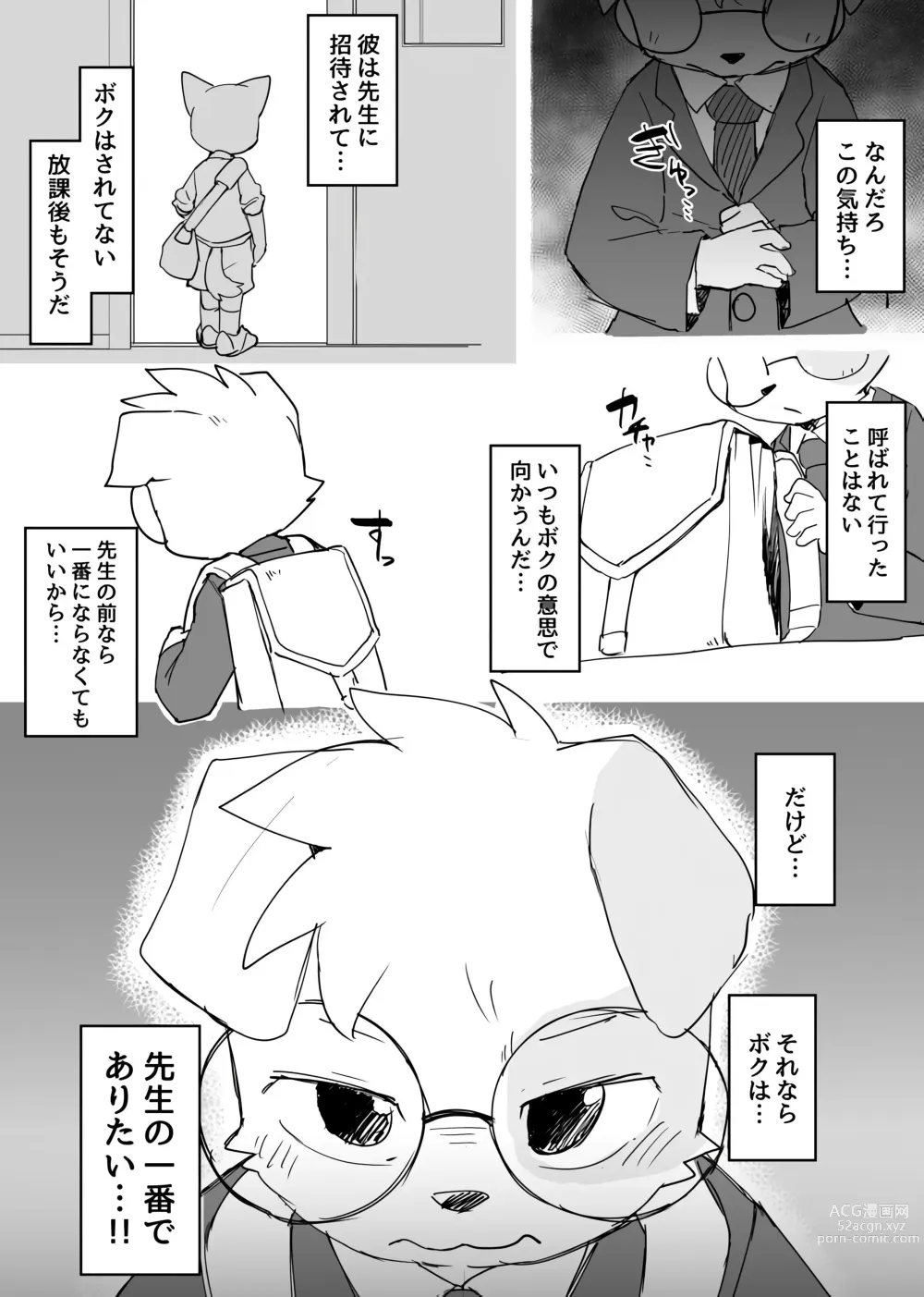 Page 9 of doujinshi Manmosu Marimo - Short Sensei doujins