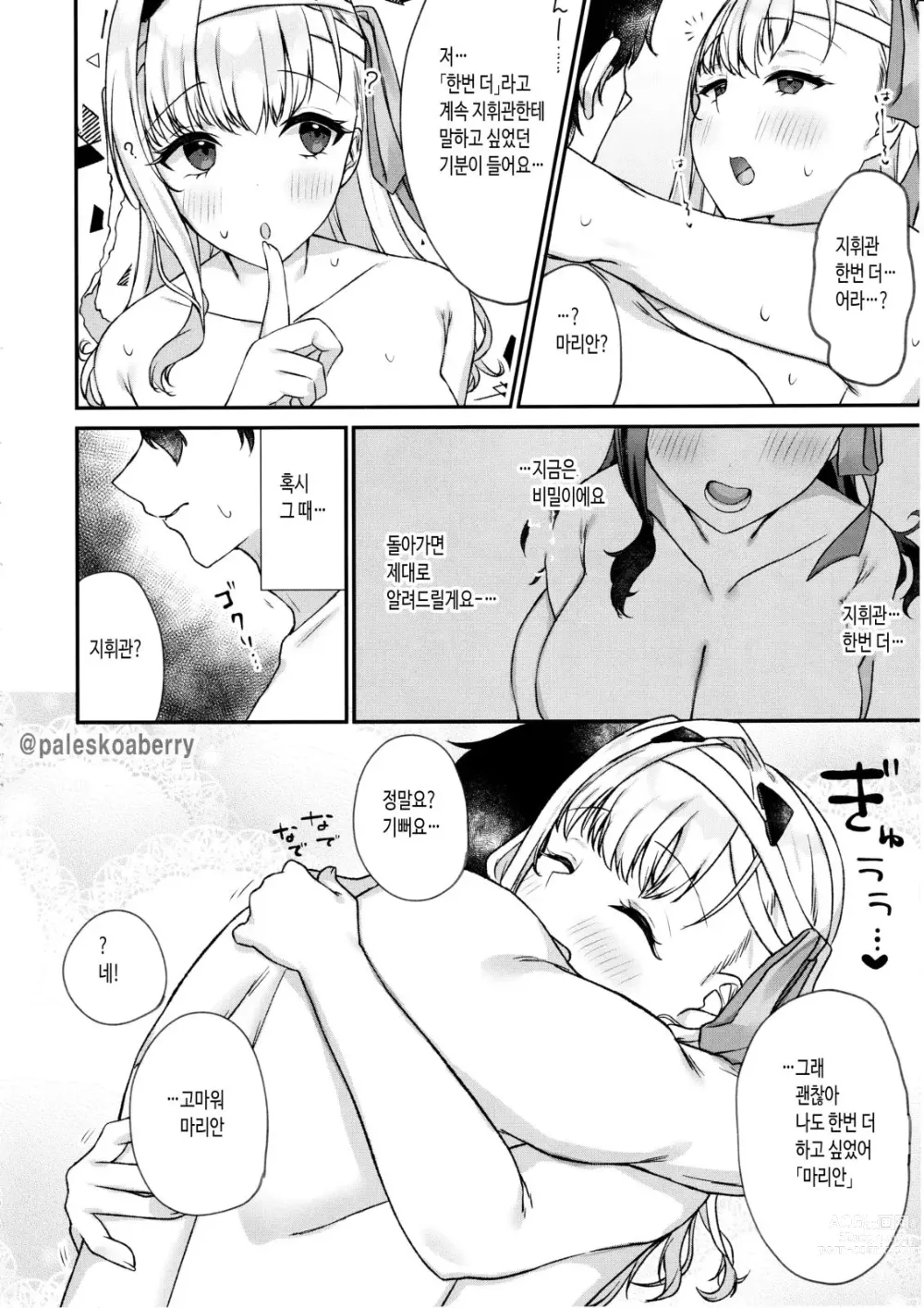 Page 28 of doujinshi Shikikan ga Daisuki desu! ~Marian to Modania to Ecchi suru Hon~