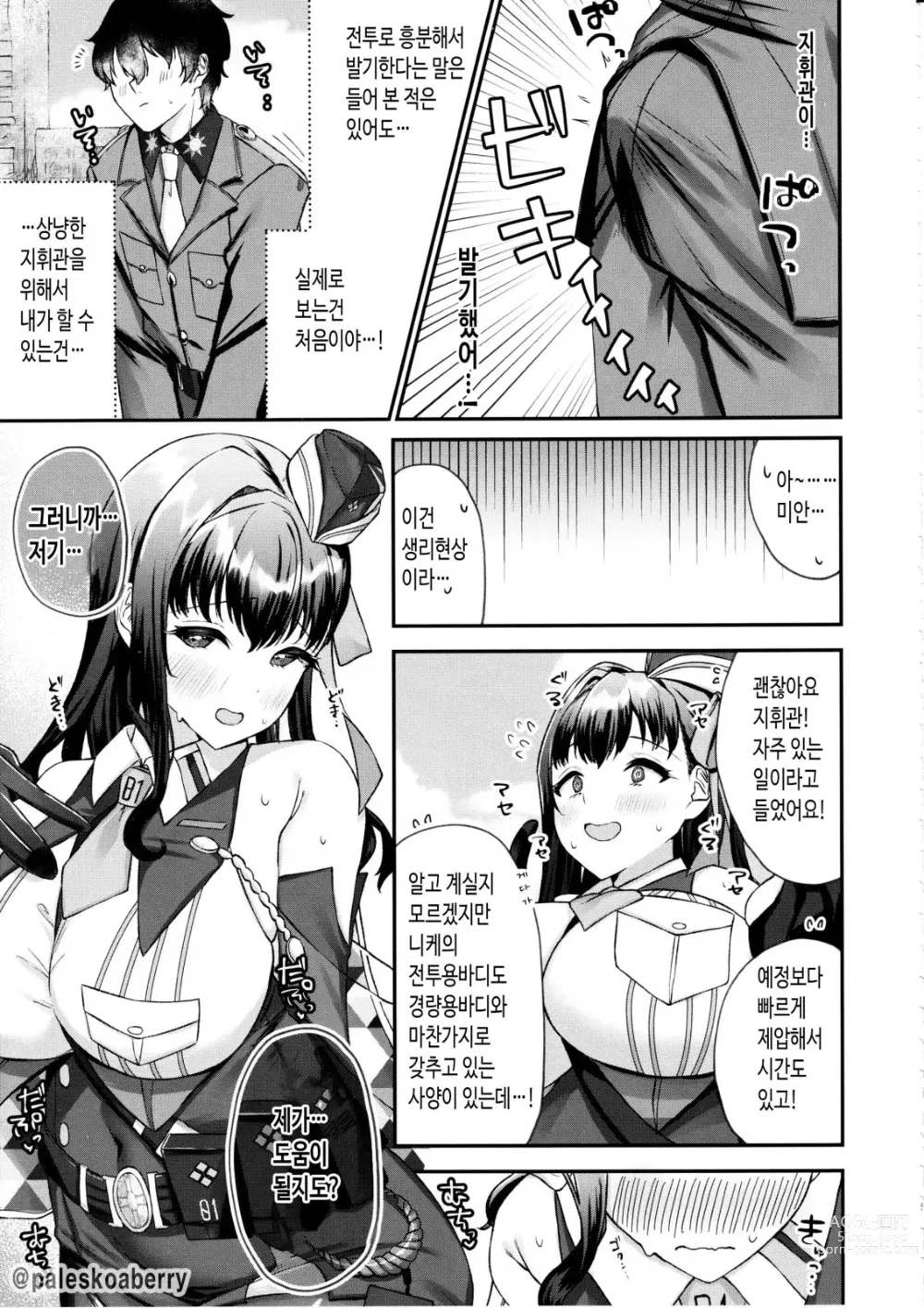 Page 4 of doujinshi Shikikan ga Daisuki desu! ~Marian to Modania to Ecchi suru Hon~