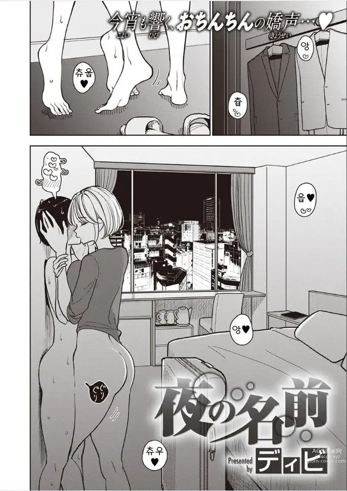 Page 4 of manga Yoru no Namae