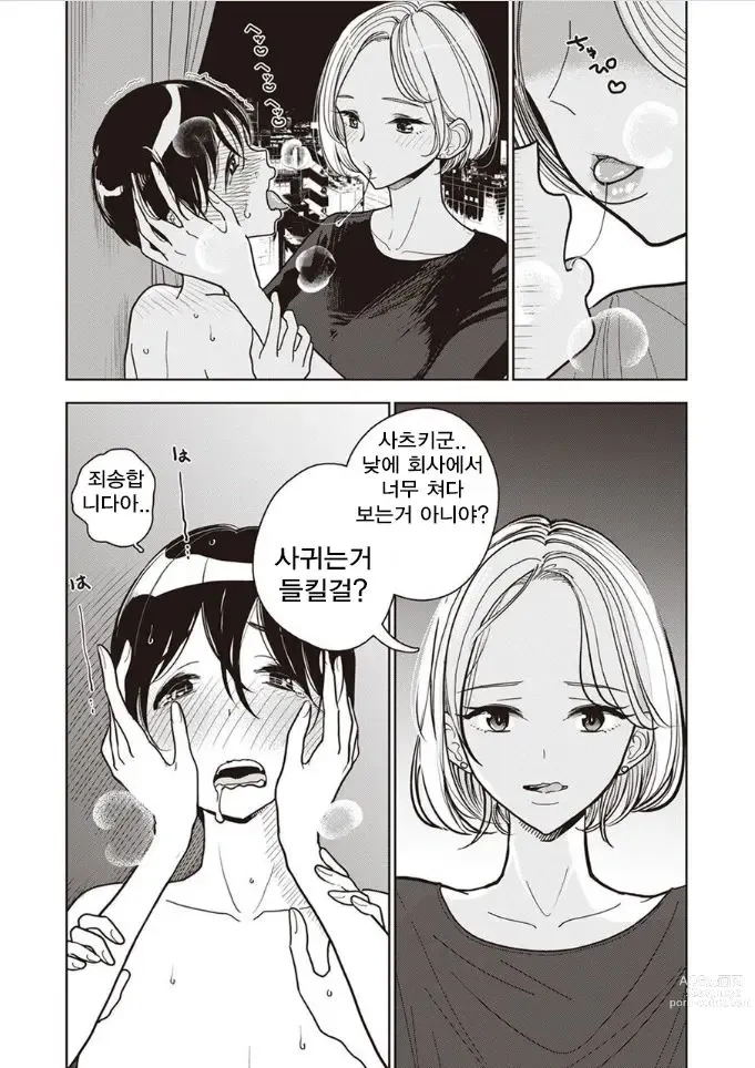 Page 5 of manga Yoru no Namae