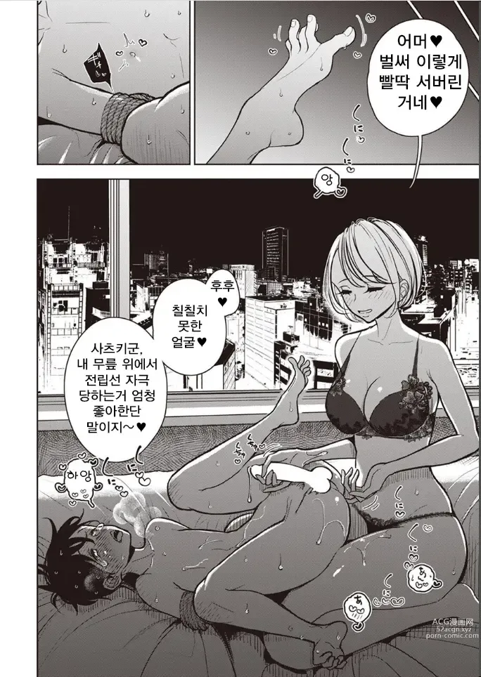 Page 8 of manga Yoru no Namae