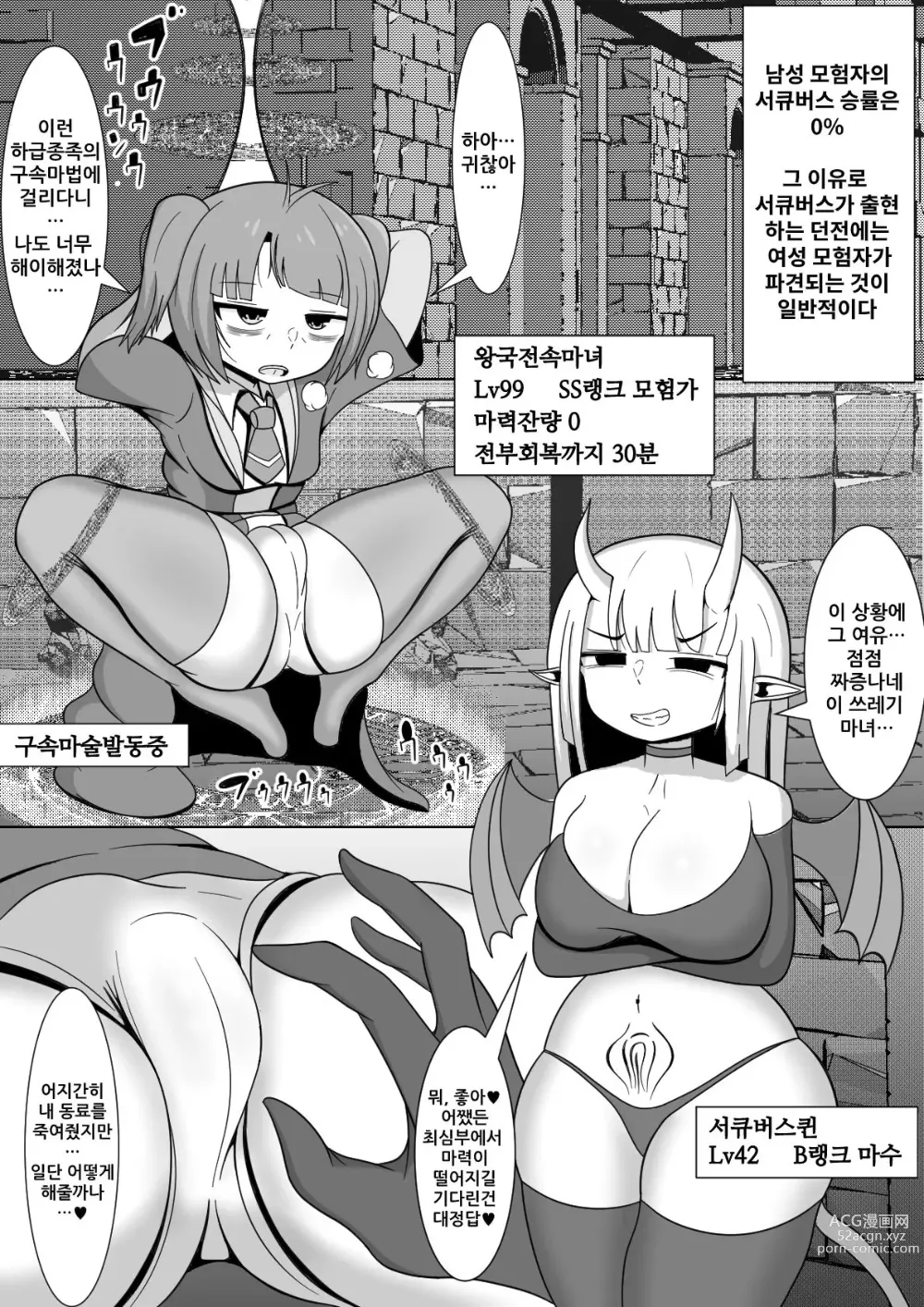 Page 2 of doujinshi Ochinchin Haetenai kara Succubus ni Nante Zettai Makenai no Ja!!