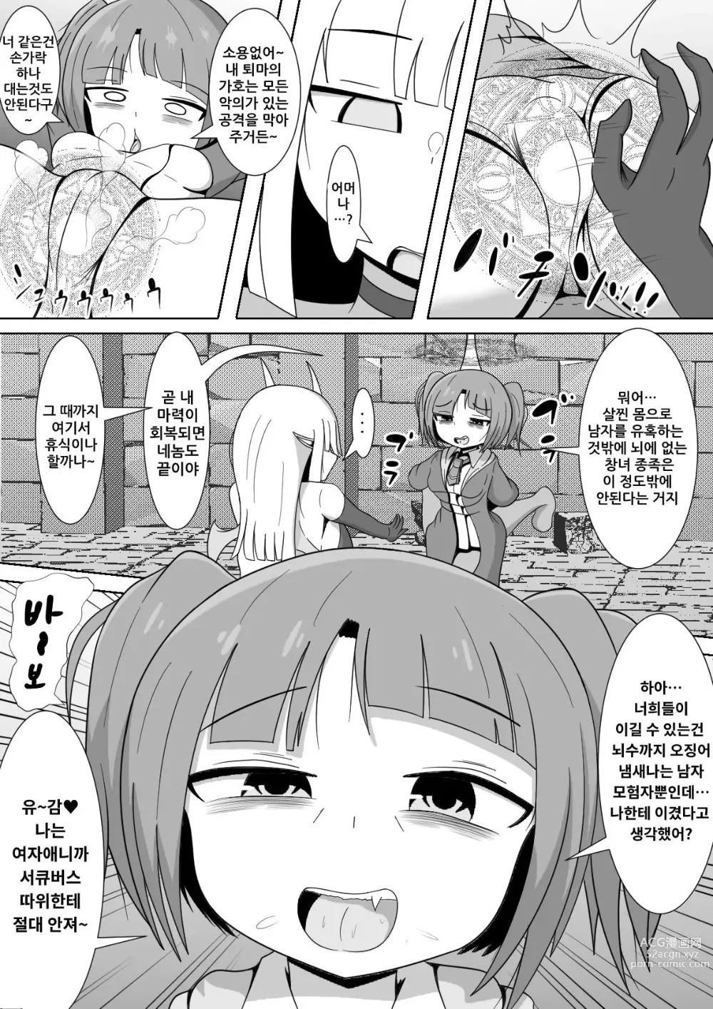 Page 3 of doujinshi Ochinchin Haetenai kara Succubus ni Nante Zettai Makenai no Ja!!