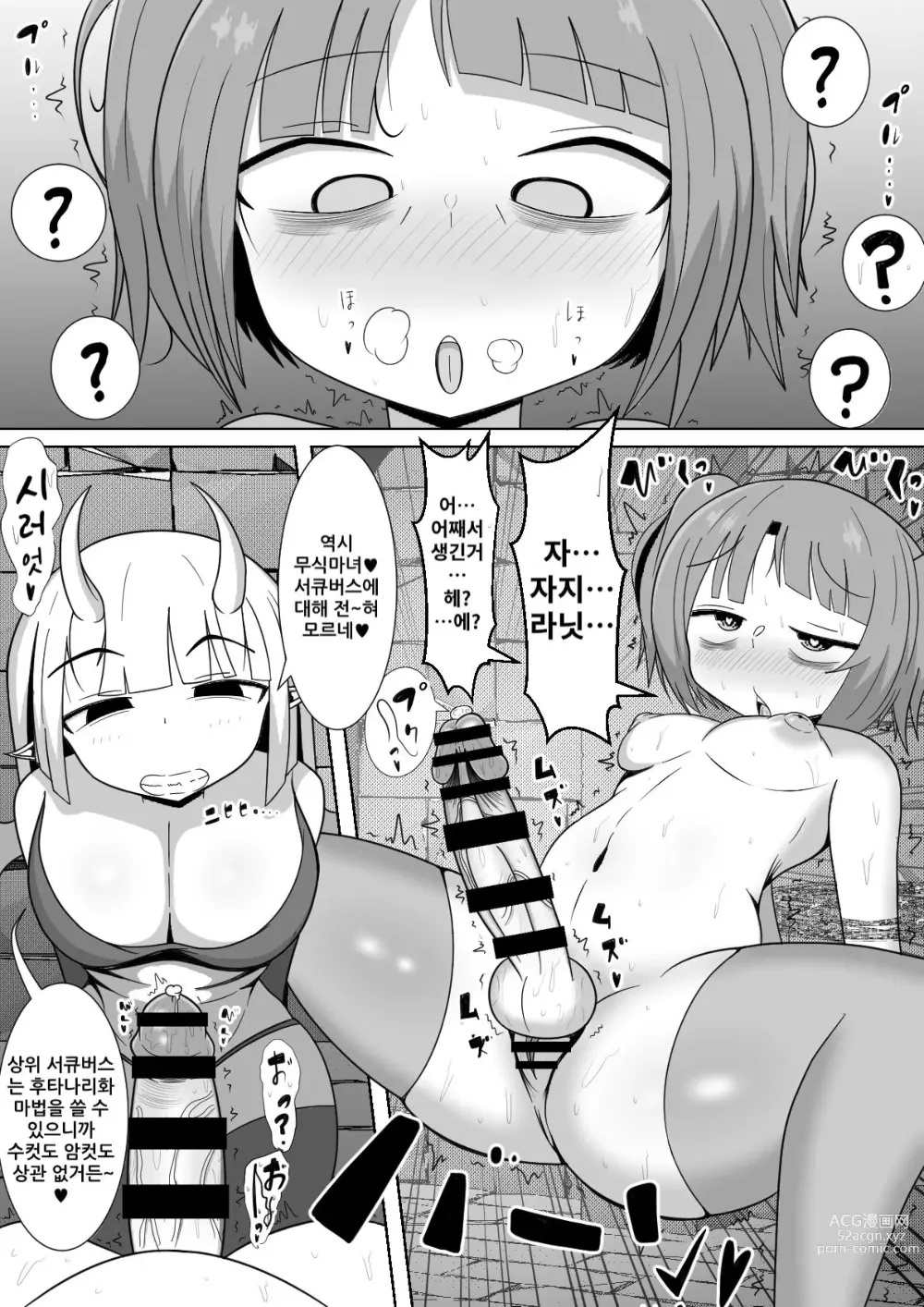 Page 4 of doujinshi Ochinchin Haetenai kara Succubus ni Nante Zettai Makenai no Ja!!