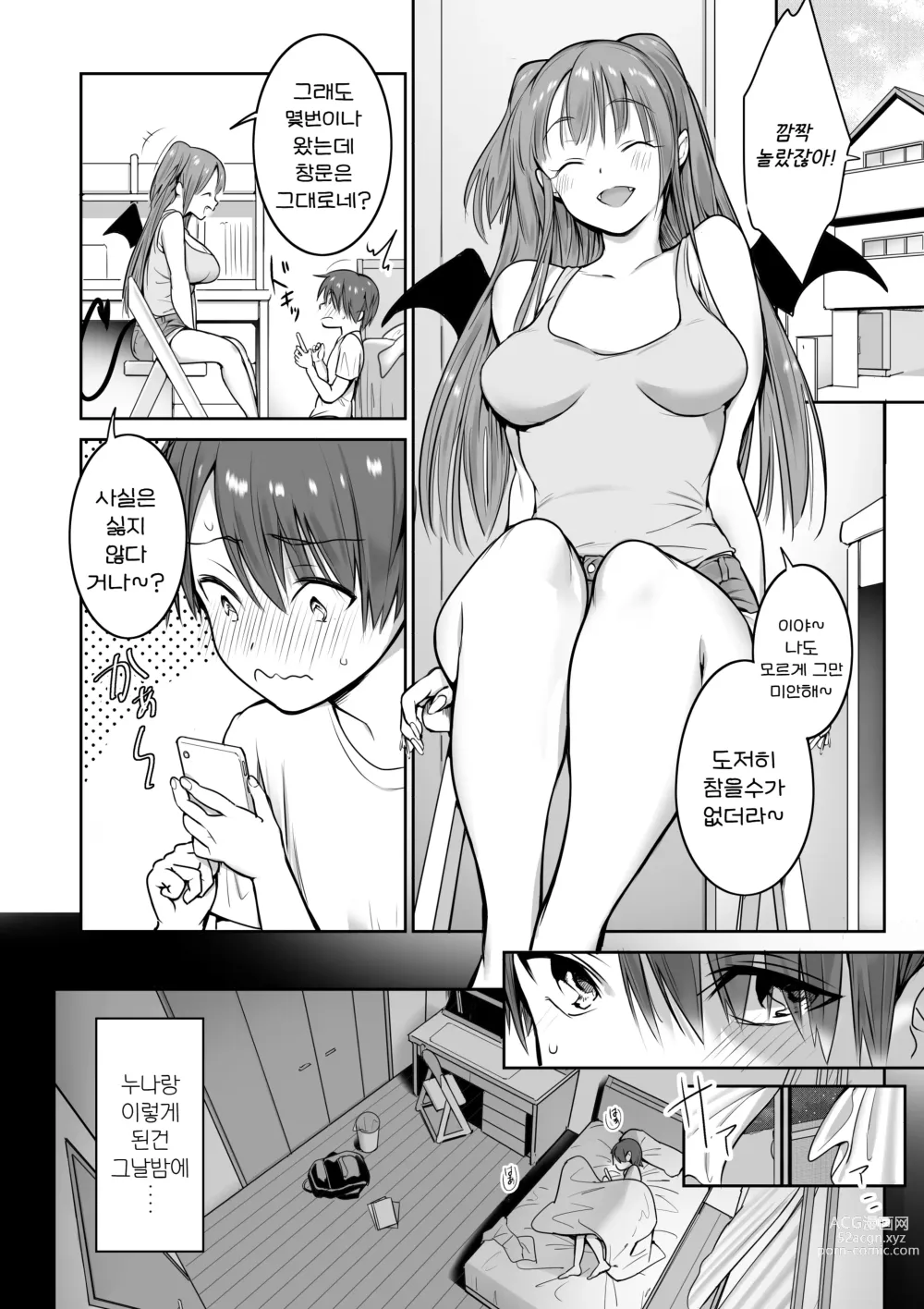 Page 5 of doujinshi 우리 집에는 서큐버스가 온다