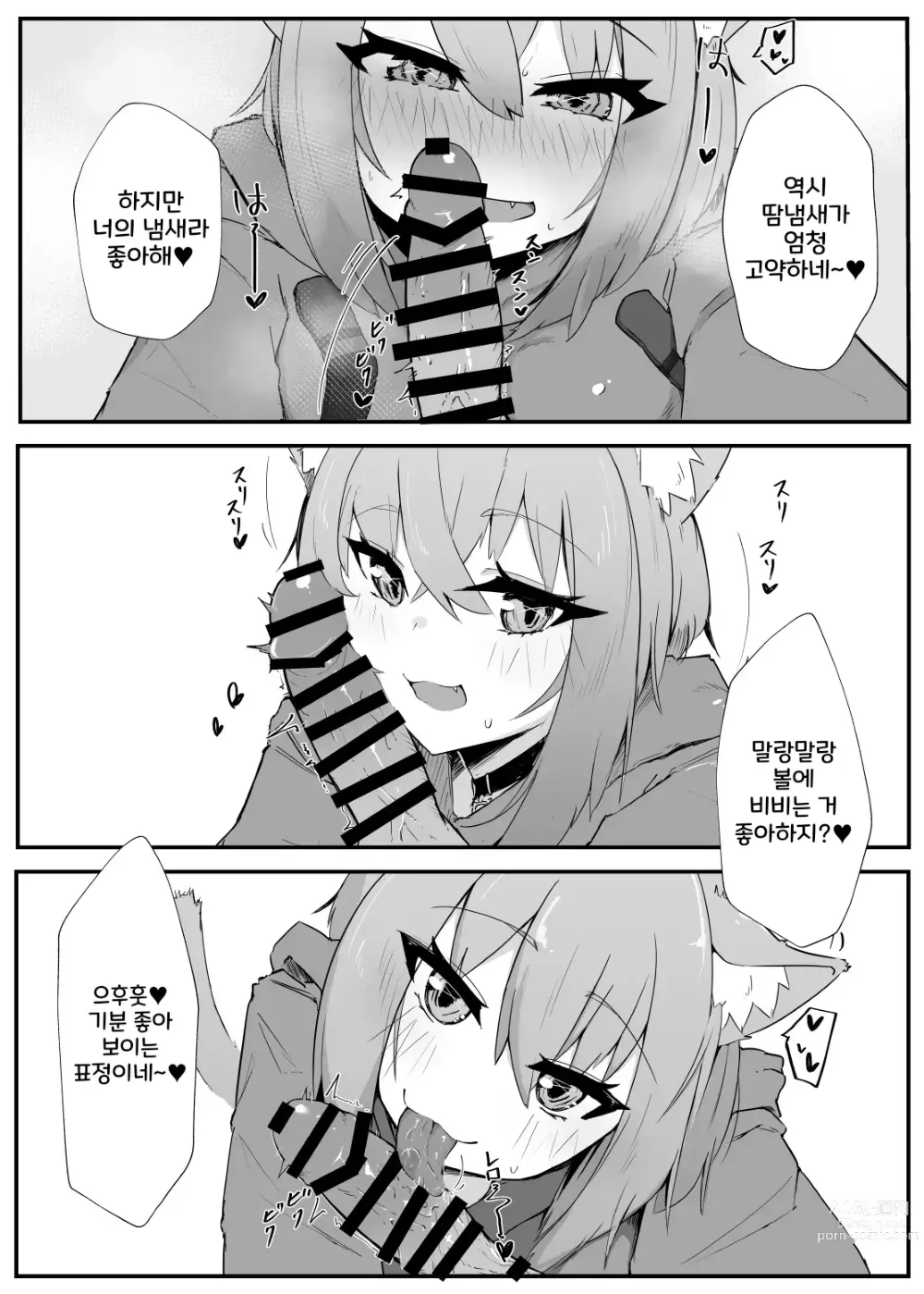 Page 6 of doujinshi 넷카페에서 수영복 엣찌 네코마타