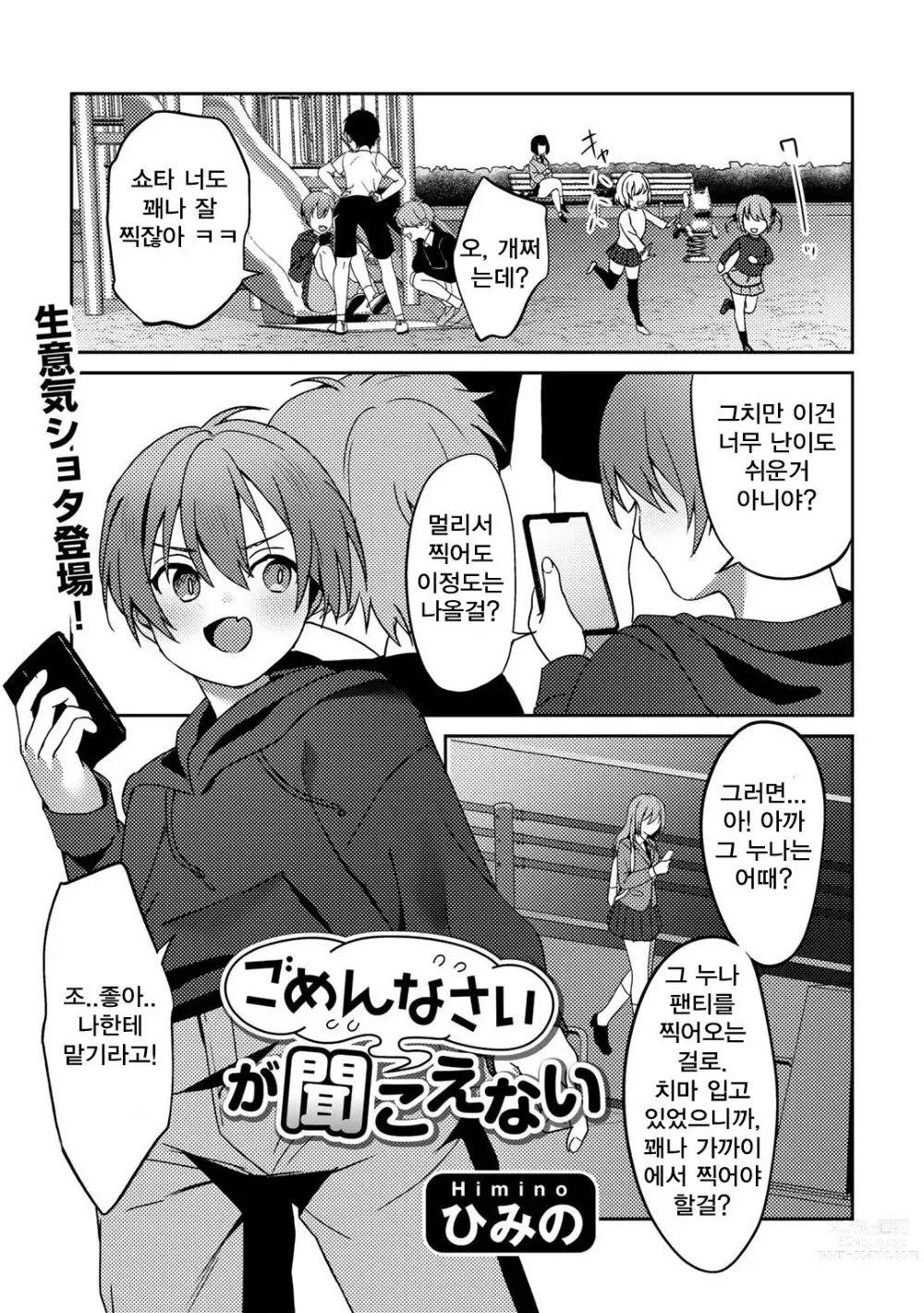 Page 1 of manga Gomennasai ga Kikoenai