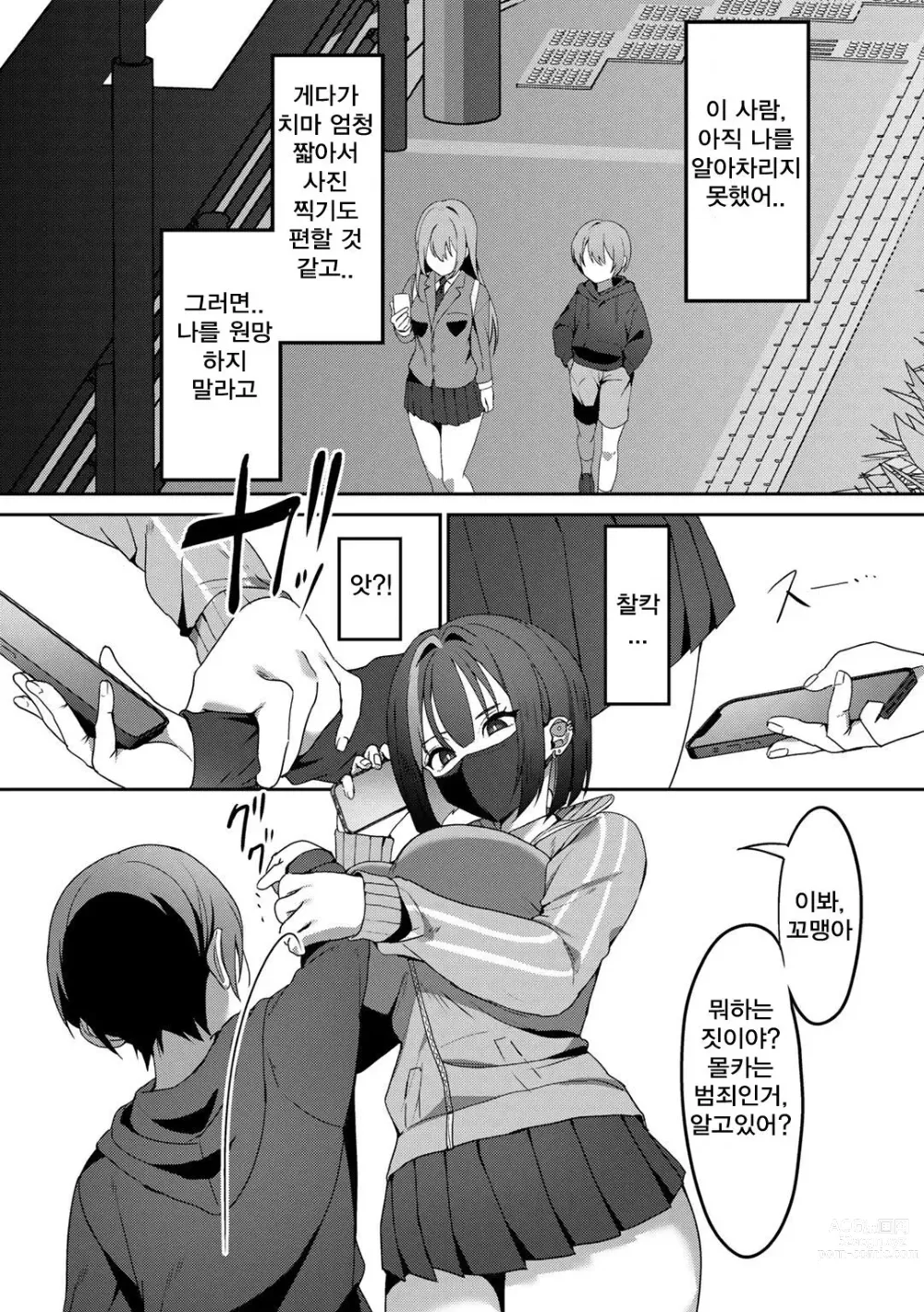 Page 2 of manga Gomennasai ga Kikoenai