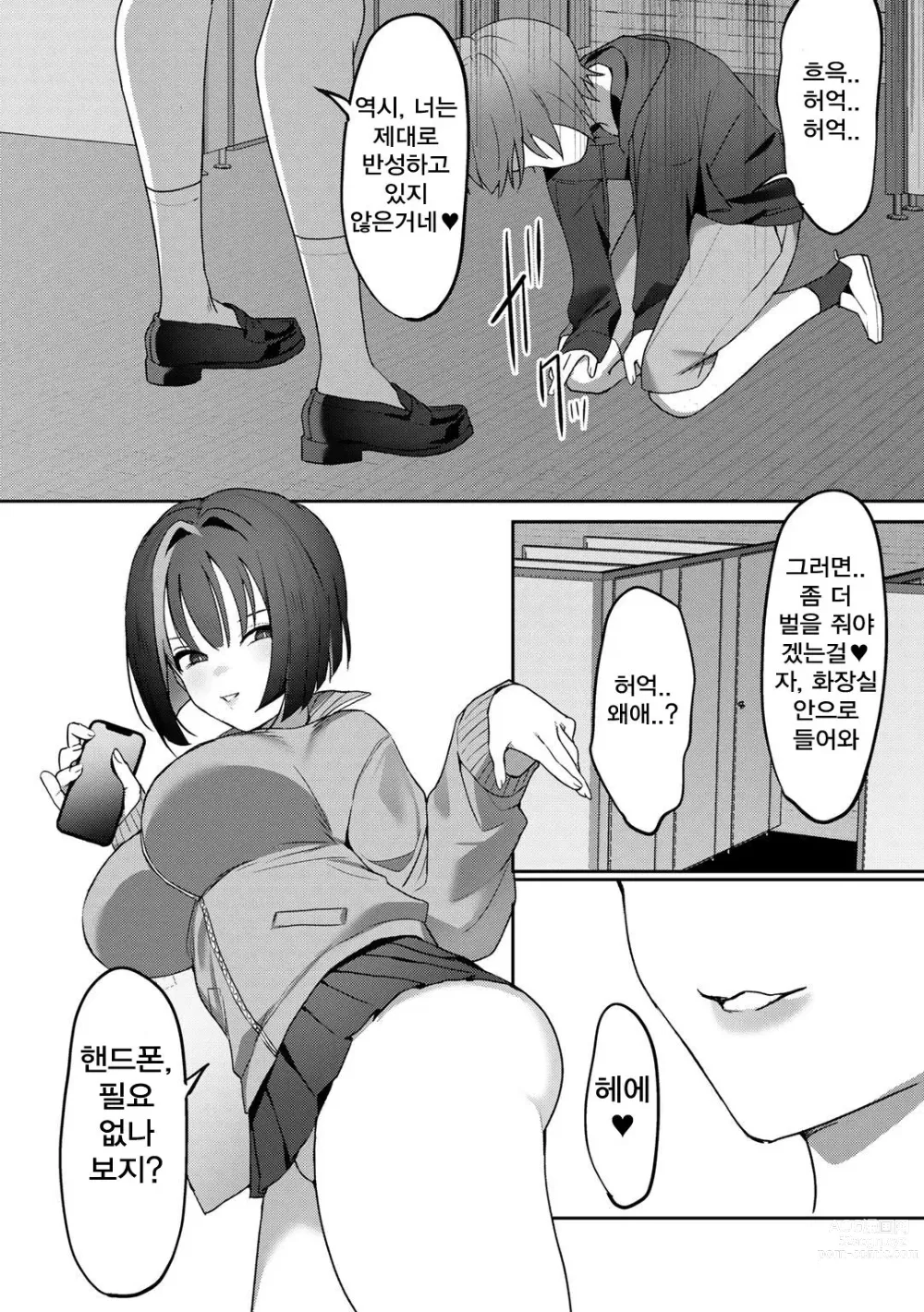 Page 12 of manga Gomennasai ga Kikoenai