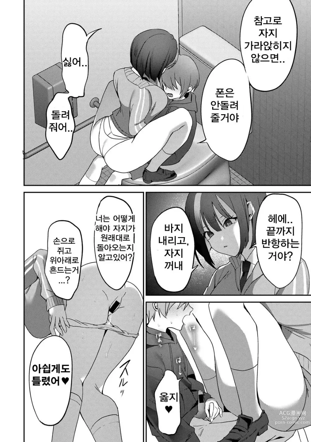 Page 18 of manga Gomennasai ga Kikoenai