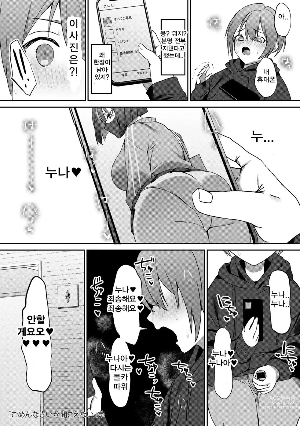 Page 24 of manga Gomennasai ga Kikoenai