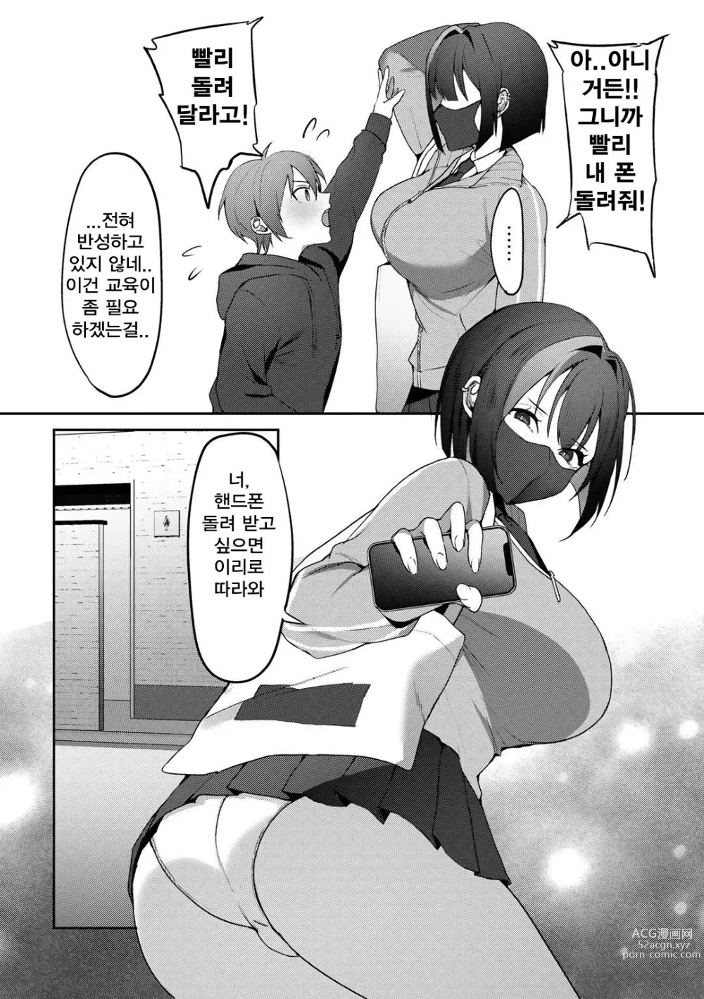 Page 4 of manga Gomennasai ga Kikoenai