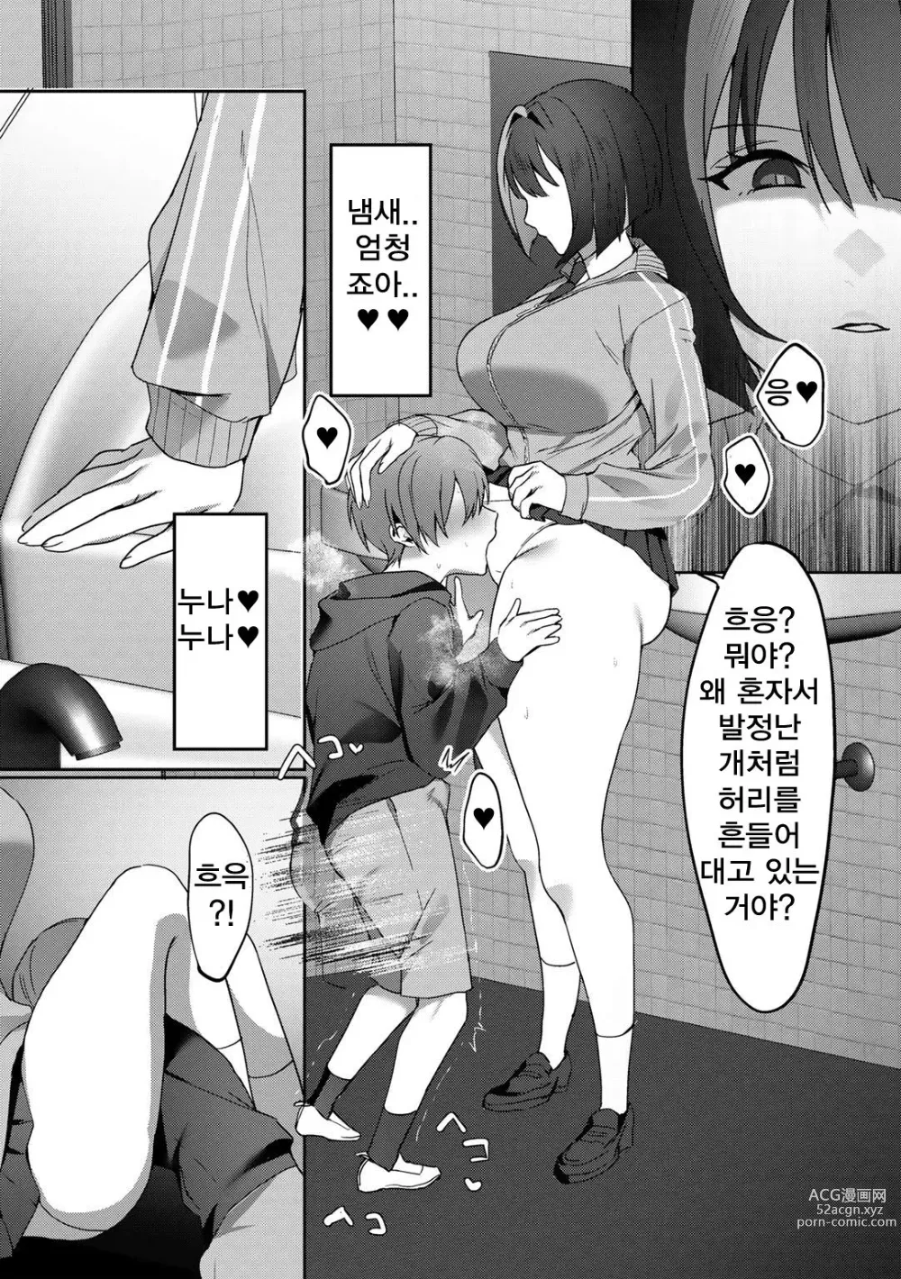 Page 10 of manga Gomennasai ga Kikoenai